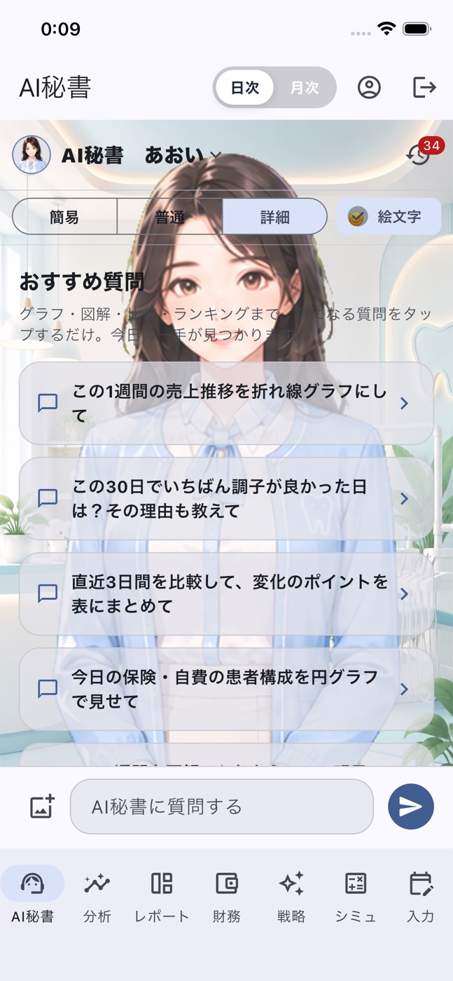 AI秘書ホーム画面(実機スクリーンショット)
