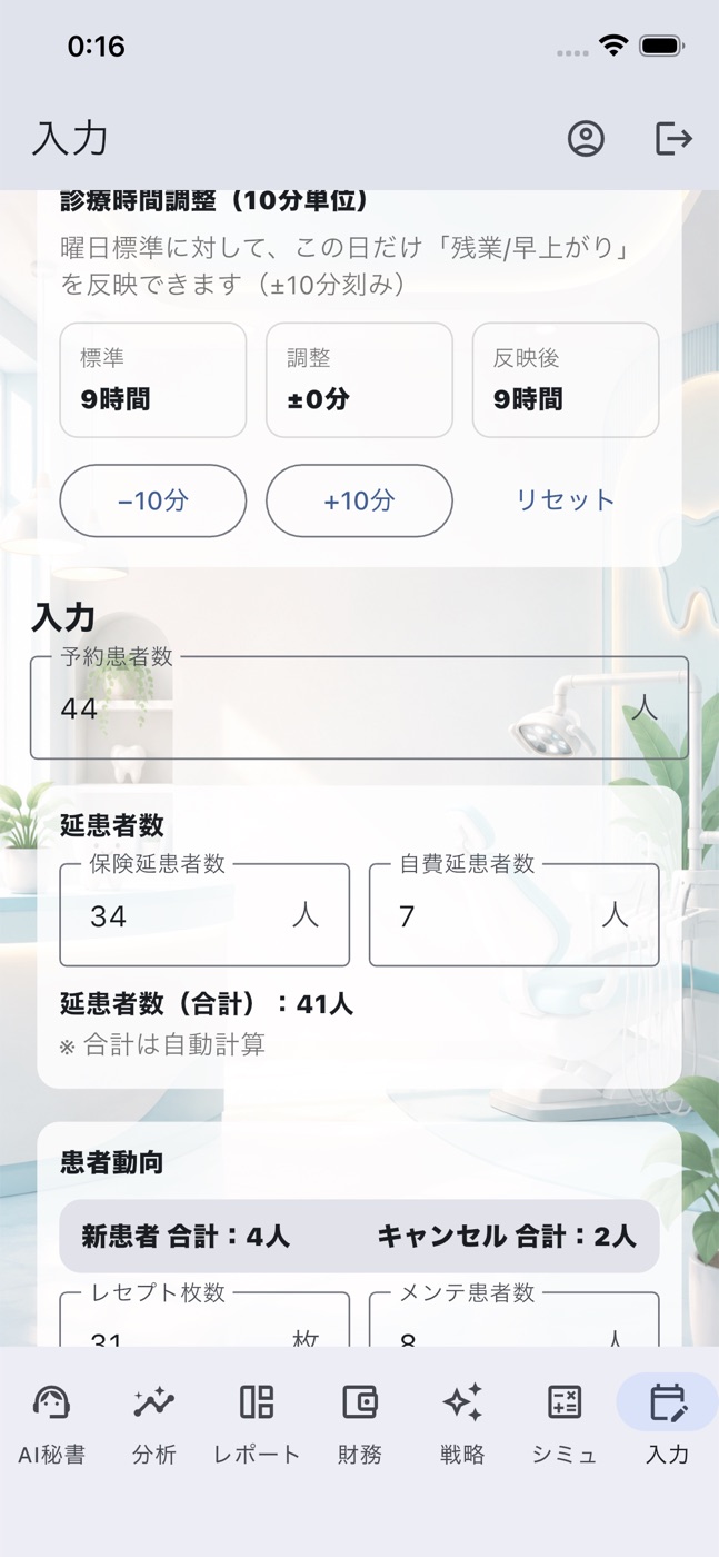 日次入力画面
