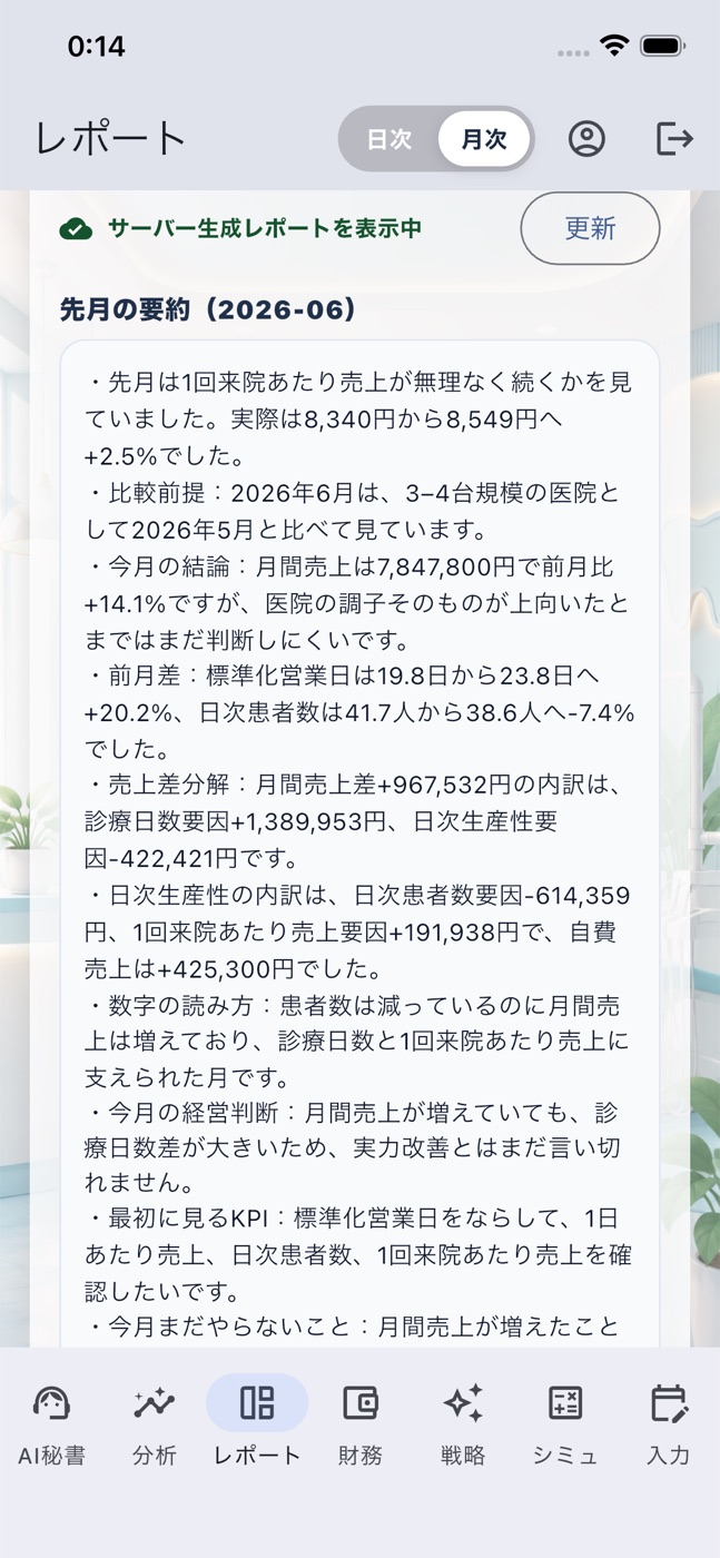 AI考察レポート画面